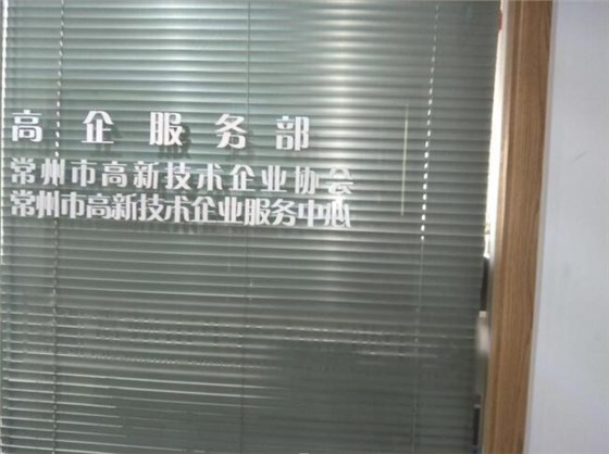 圣倍諾高新企業(yè)申報(bào)