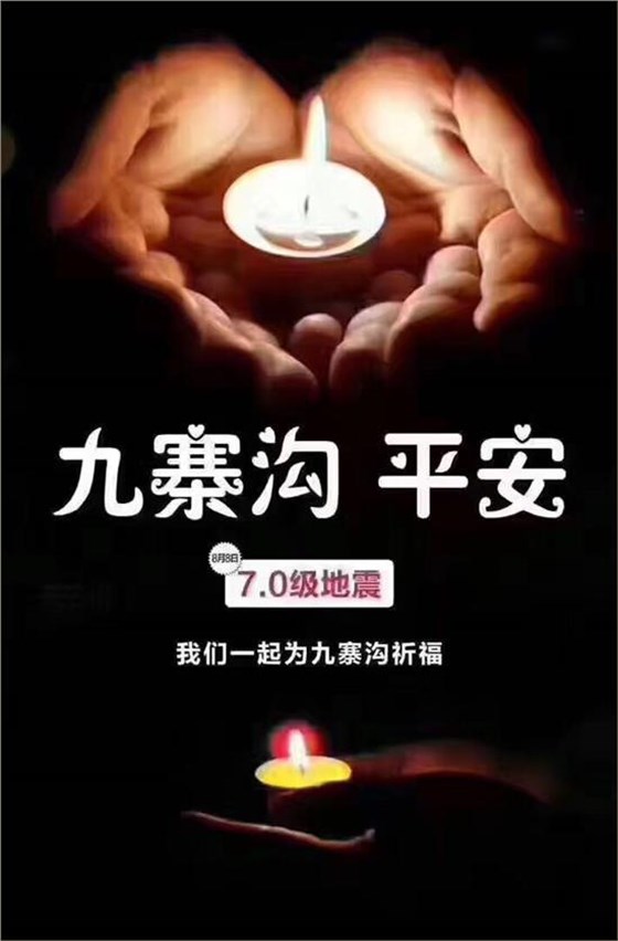 圣倍諾電動掃地機廠家為九寨溝祈福