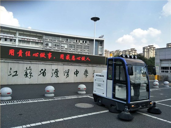 圣倍諾全封閉電動清掃車客戶案例—江蘇省溧陽中學(xué)