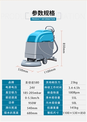 圣倍諾洗地機(jī)