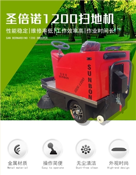 鎮(zhèn)江某物業(yè)公司采購圣倍諾1200型電動掃地車