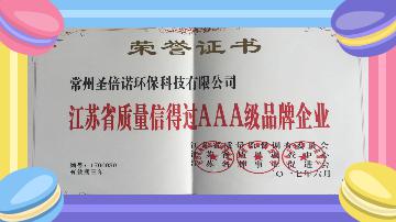 圣倍諾電動(dòng)掃地車榮譽(yù)證書