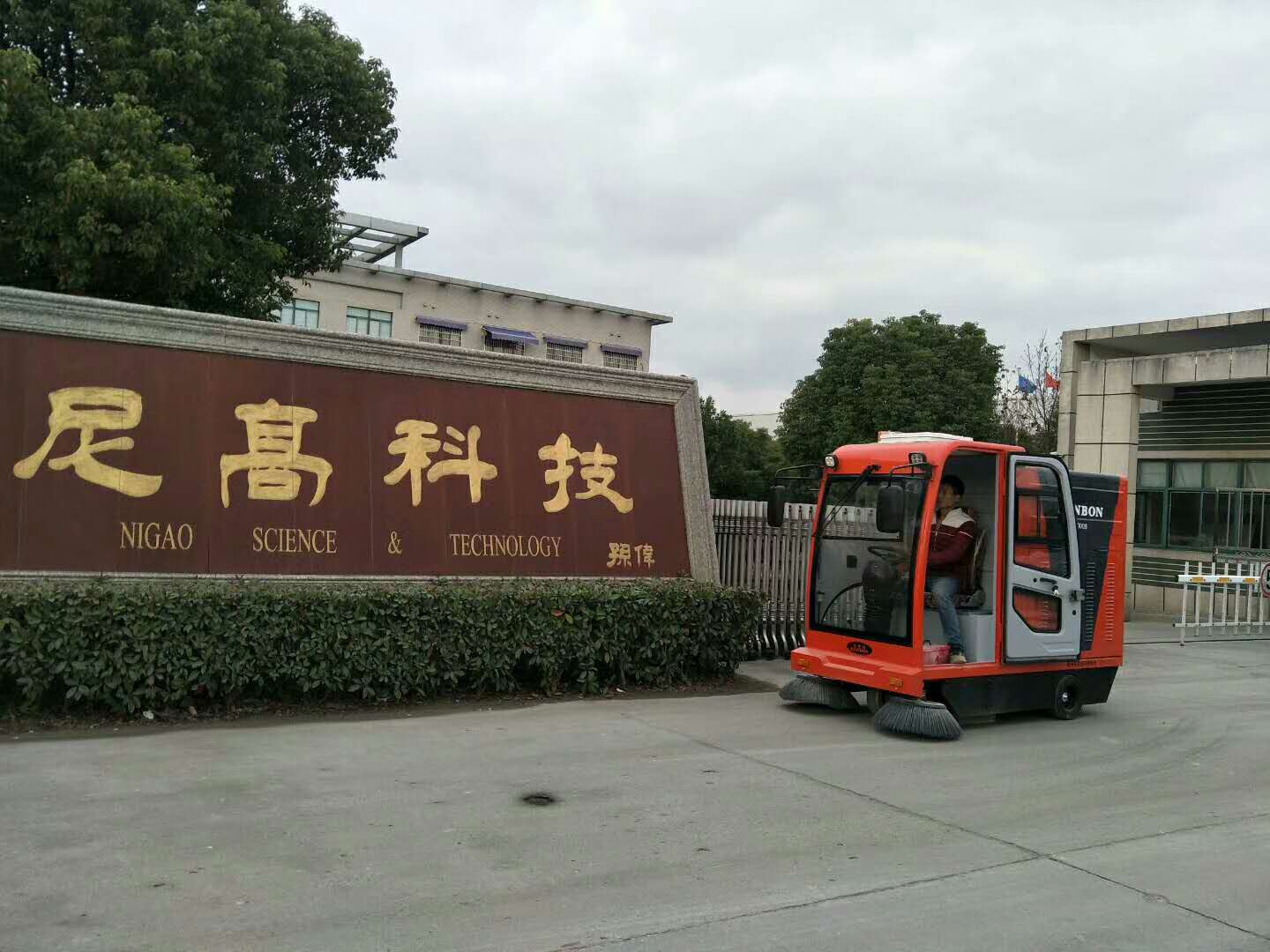 圣倍諾電動(dòng)掃地車(chē)進(jìn)駐尼高科技