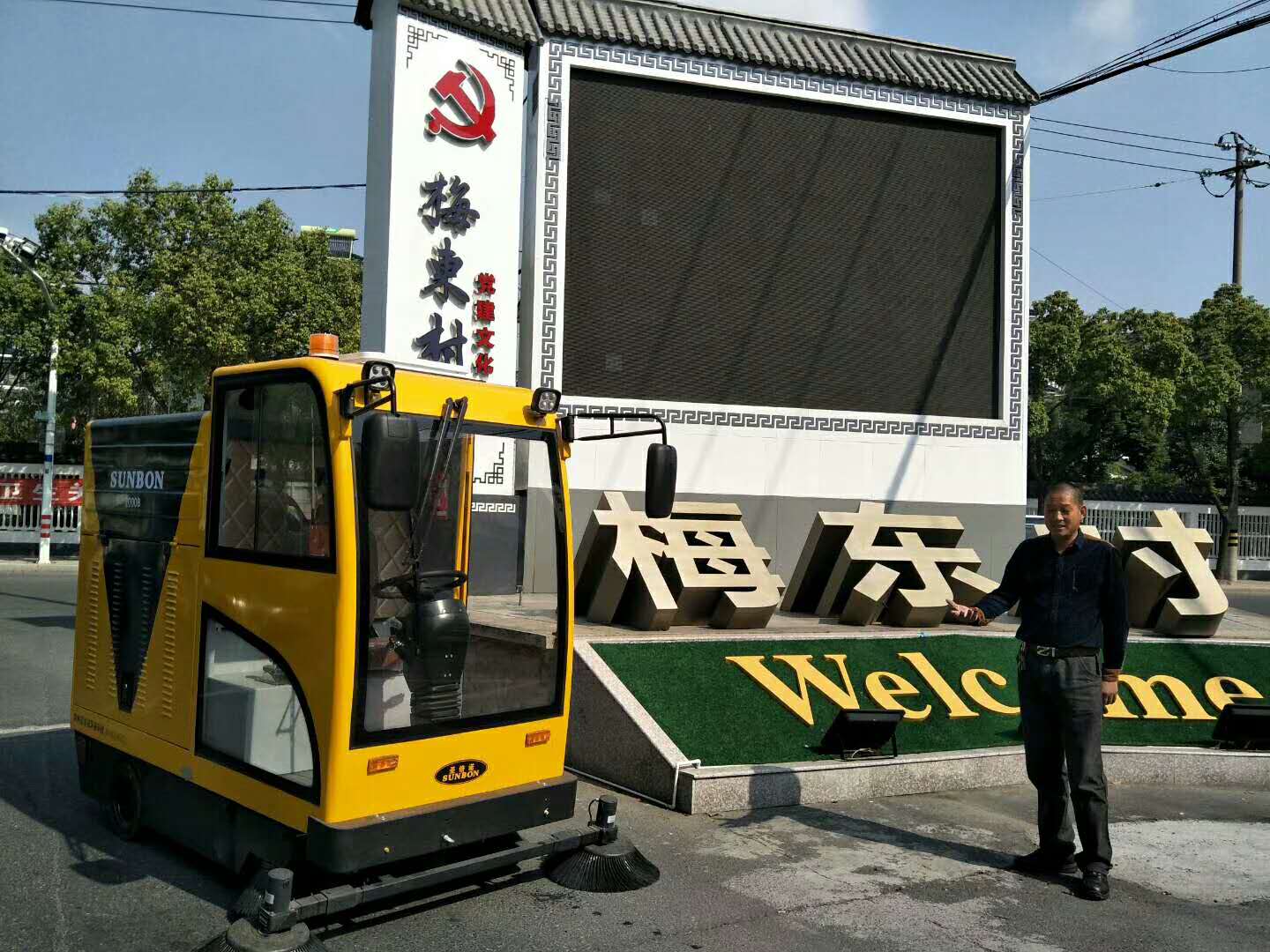 農(nóng)村公路清掃適合用怎樣的電動(dòng)掃地車