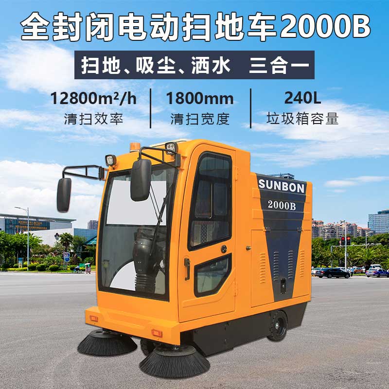 小型道路清掃車的應(yīng)用和特點(diǎn)