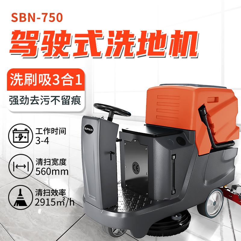 高效清潔新選擇——車間電動(dòng)洗地機(jī)助力企業(yè)降本增效