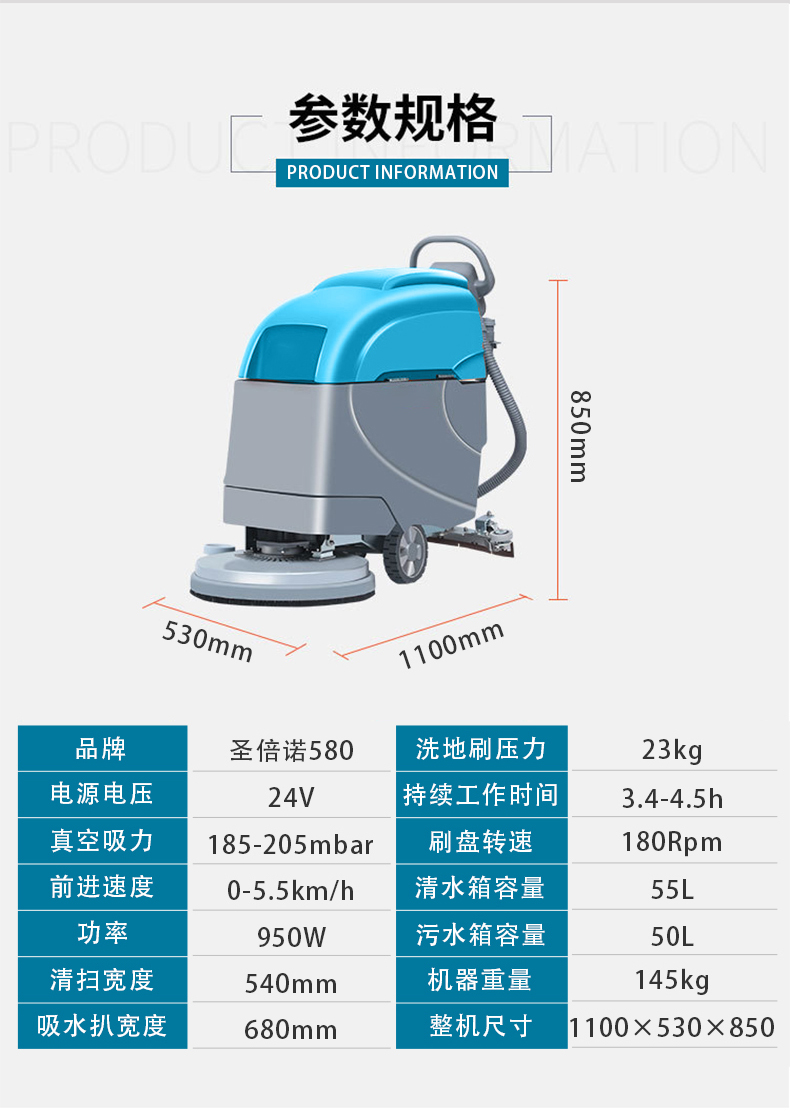 圣倍諾洗地機(jī)