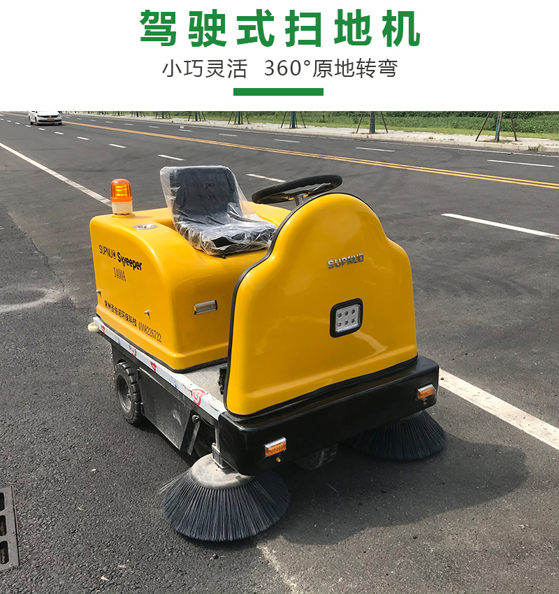 車間清掃機(jī)1400型