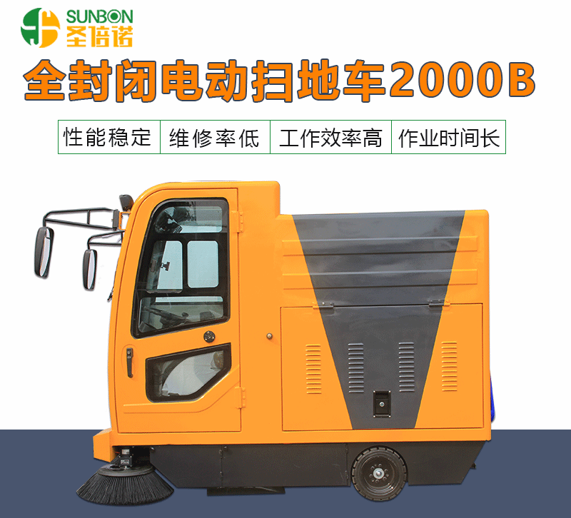 環(huán)衛(wèi)掃路車2000B型