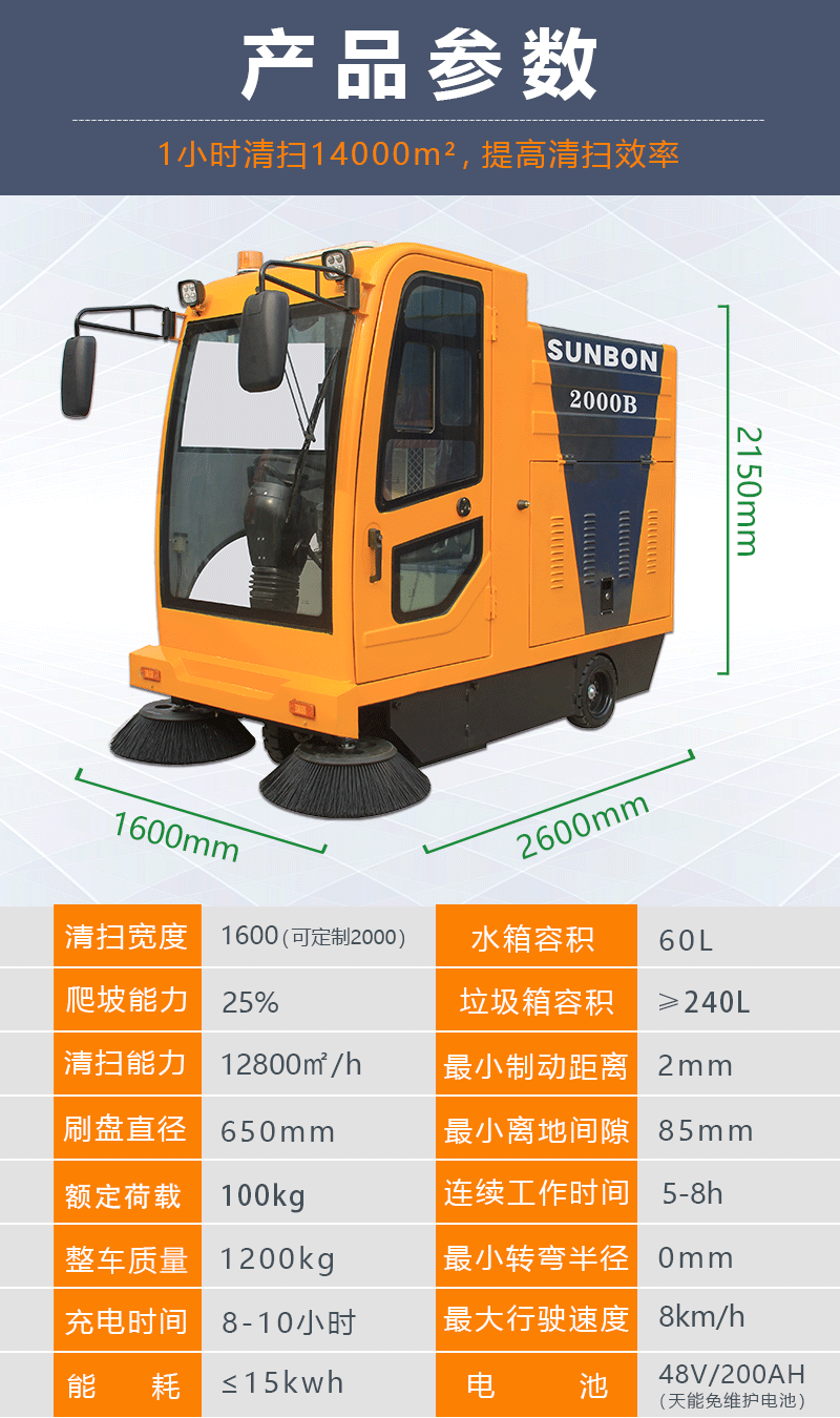 環(huán)衛(wèi)掃路車2000B型