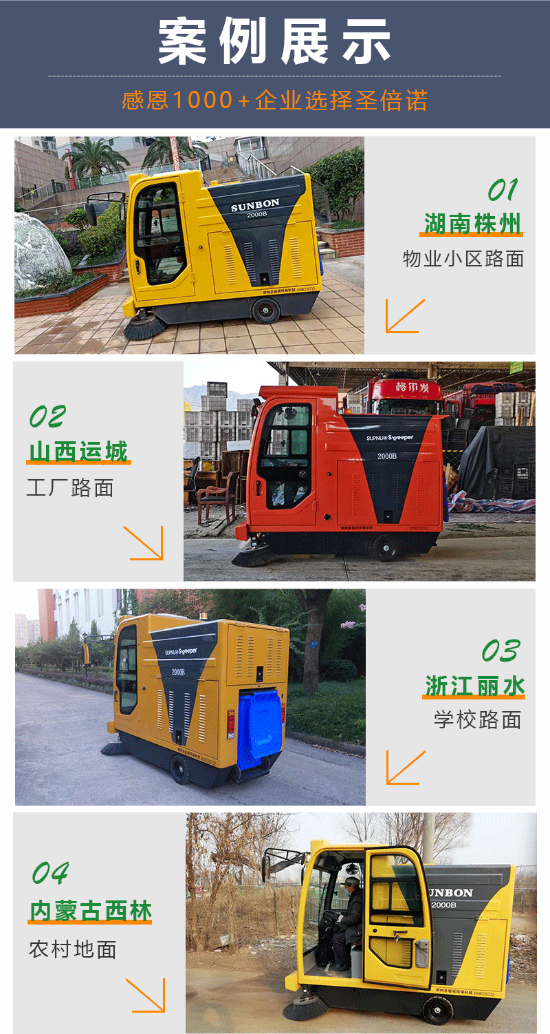 圣倍諾電動掃地車/電動清掃車/路面清掃車/駕駛掃地機