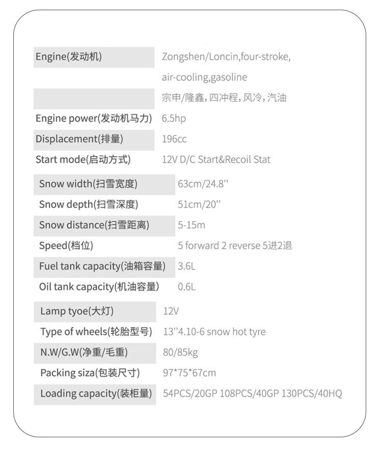 SBN-A630 鏈條式拋雪機(jī)