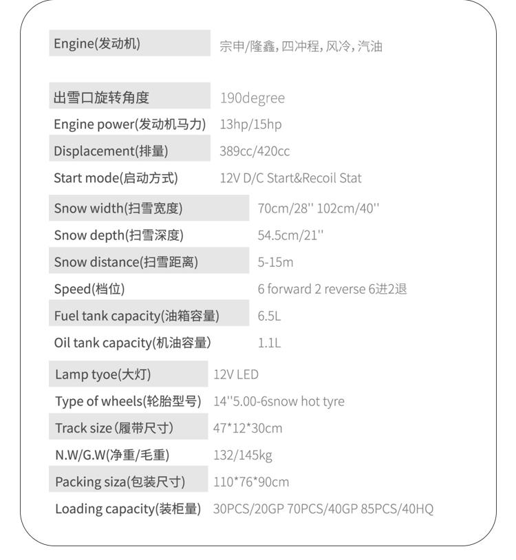 SBN-A700 履帶式拋雪機參數(shù)