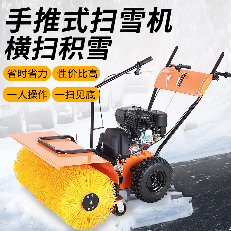 SBN-A800 手推輪式掃雪機(jī)