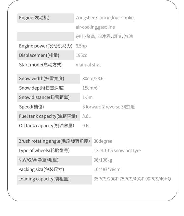 SBN-A800 手推輪式掃雪機(jī)參數(shù)表