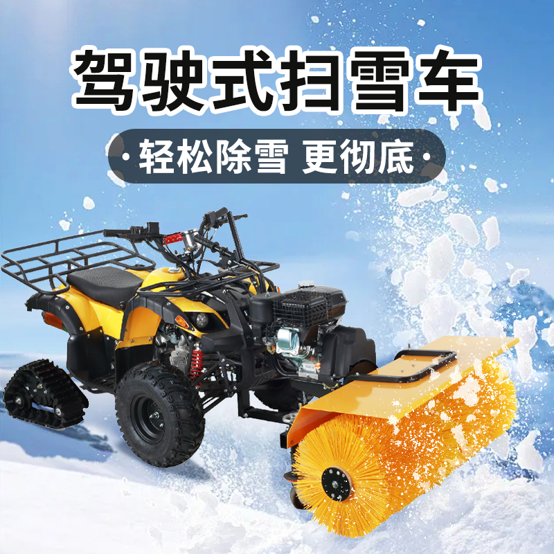 SBN-A1000小公牛駕駛清雪車(chē)