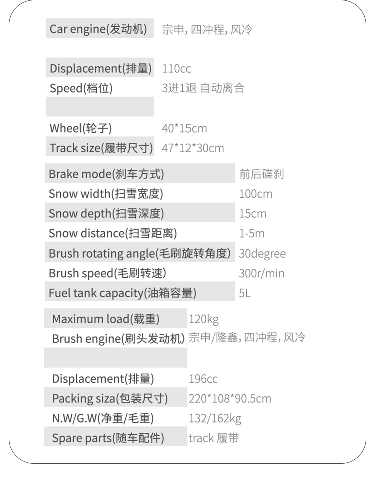 SBN-A1000小公牛駕駛清雪車參數(shù)表