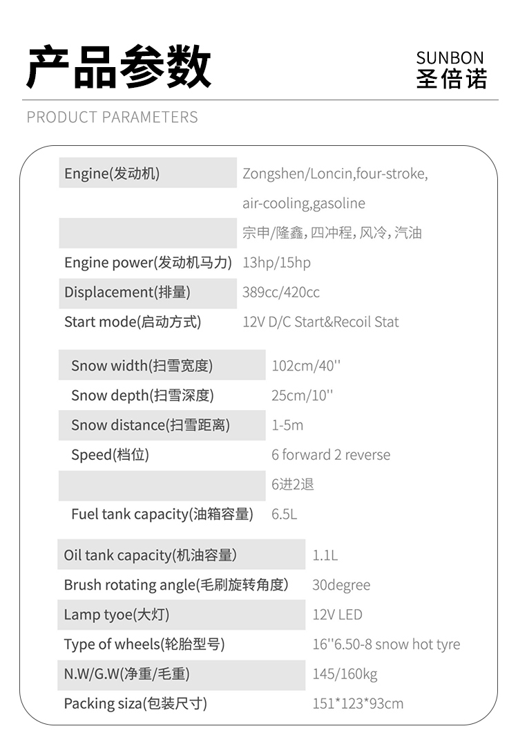 SBN-A1020 手推輪式掃雪機產(chǎn)品參數(shù)