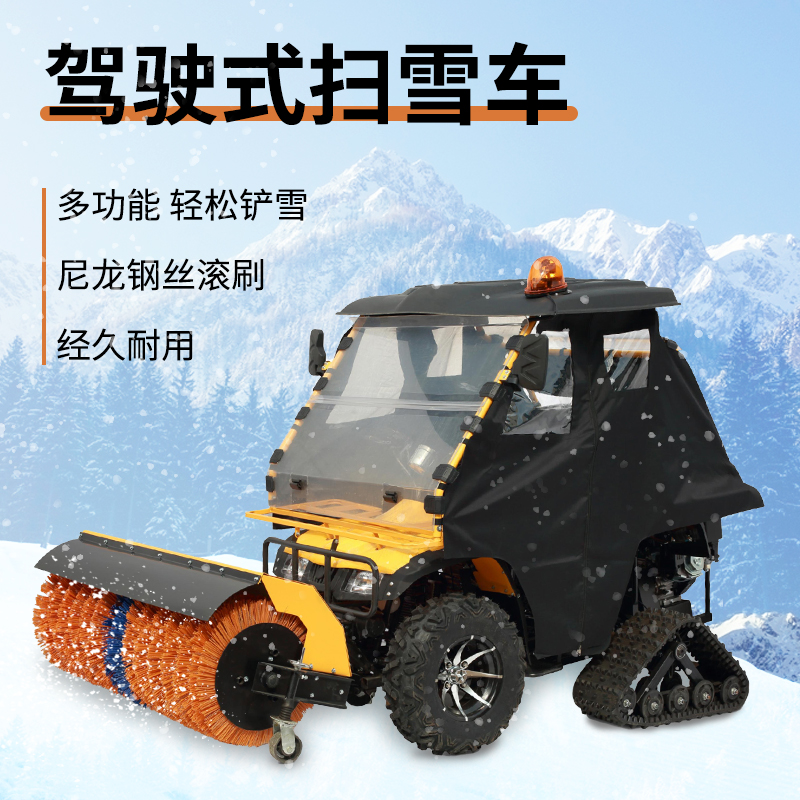 SBN-A1300多功能清雪車(chē)