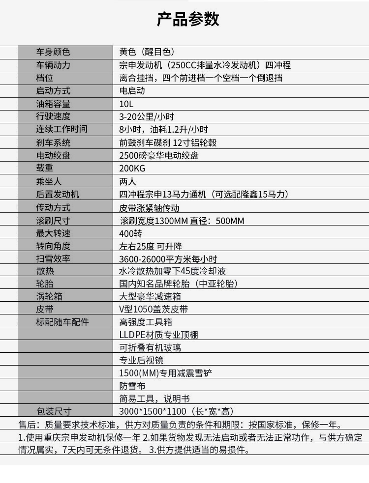 SBN-A1300多功能清雪車參數(shù)表