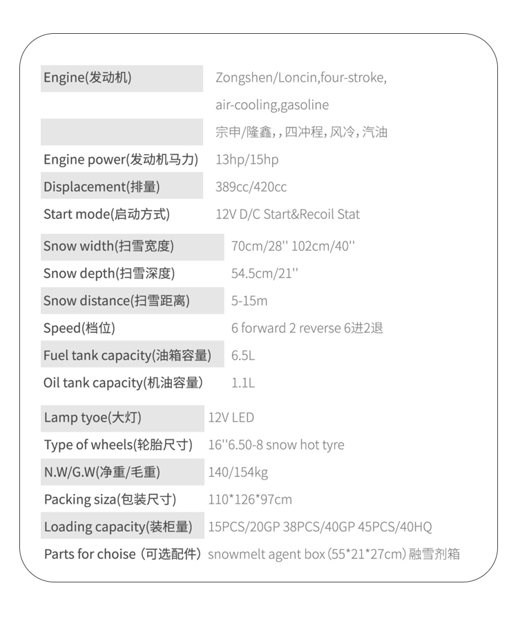 SBN-B700 輪式拋雪機參數(shù)表