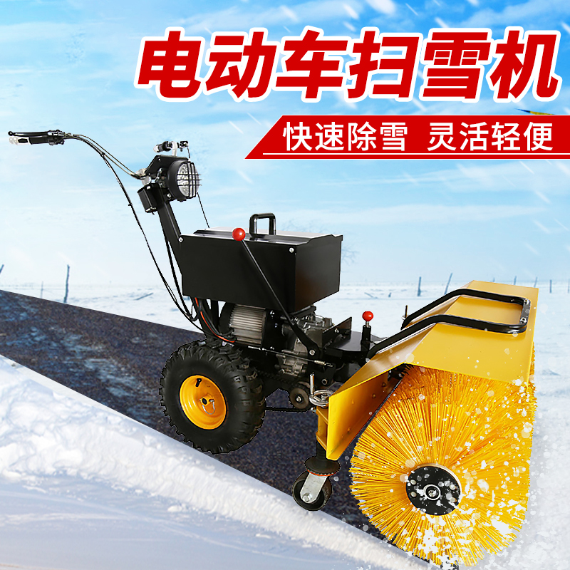 SBN-B900 電動(dòng)掃雪機(jī)