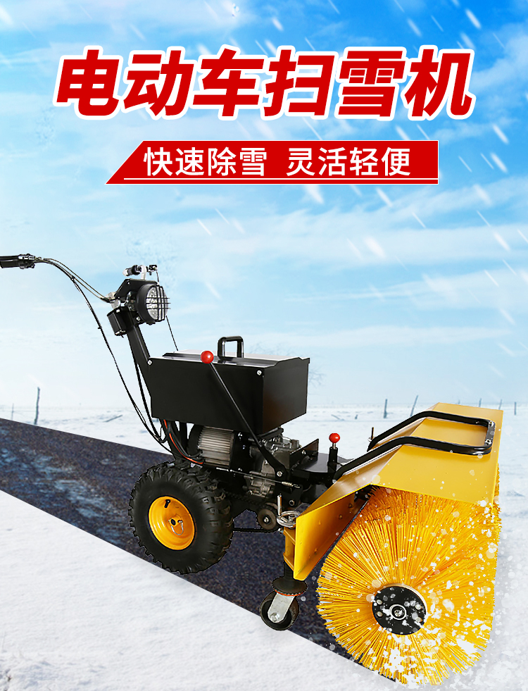 SBN-B900 電動(dòng)掃雪機(jī)