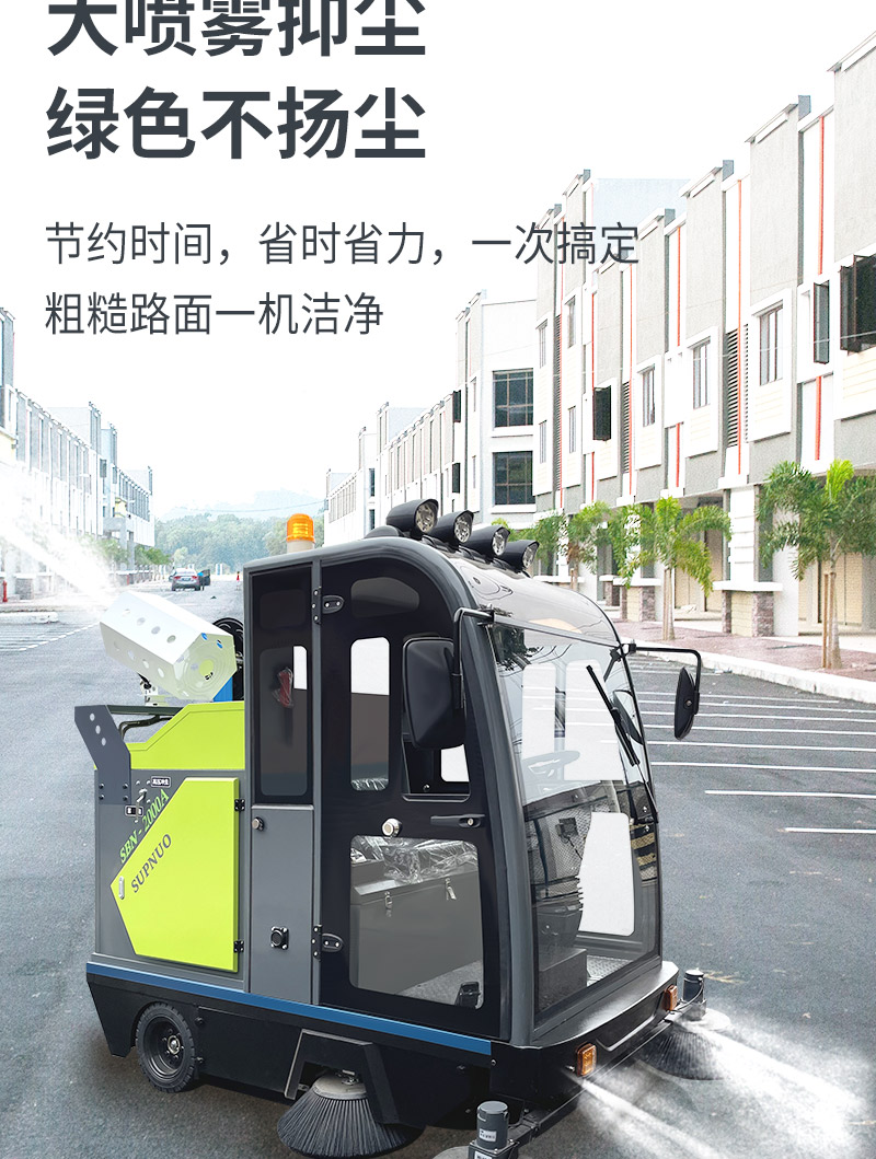 圣倍諾2000AC全封閉霧炮高壓沖洗駕駛式電動(dòng)掃地車(chē)詳情_(kāi)08