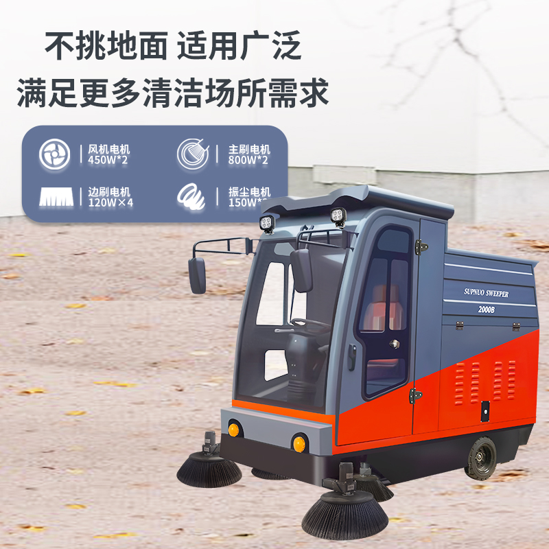 圣倍諾2000B全封閉駕駛式電動(dòng)掃地車