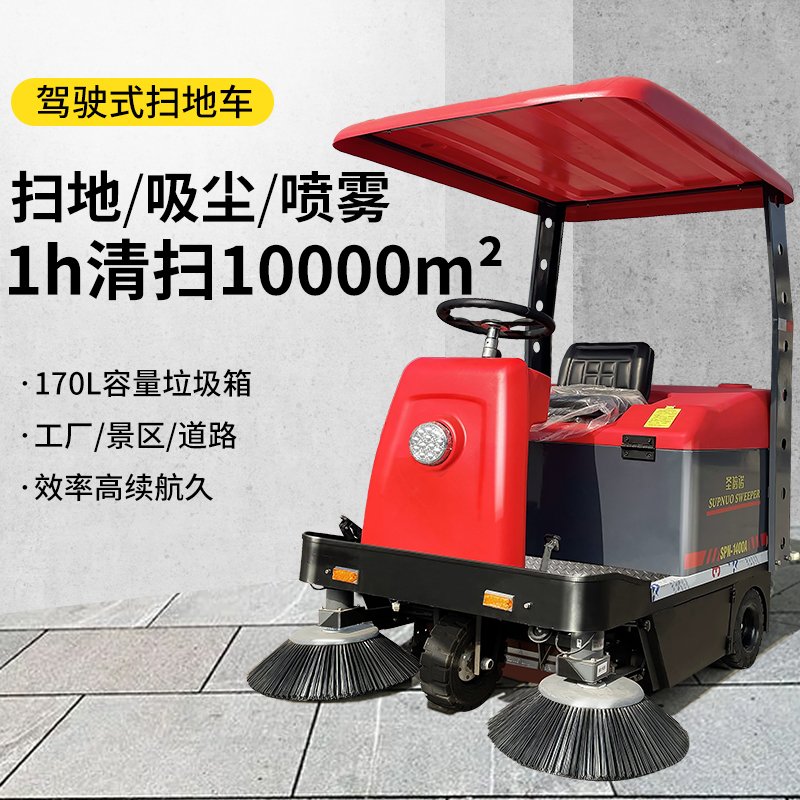 圣倍諾1400帶棚小型駕駛式電動(dòng)掃地車(chē)