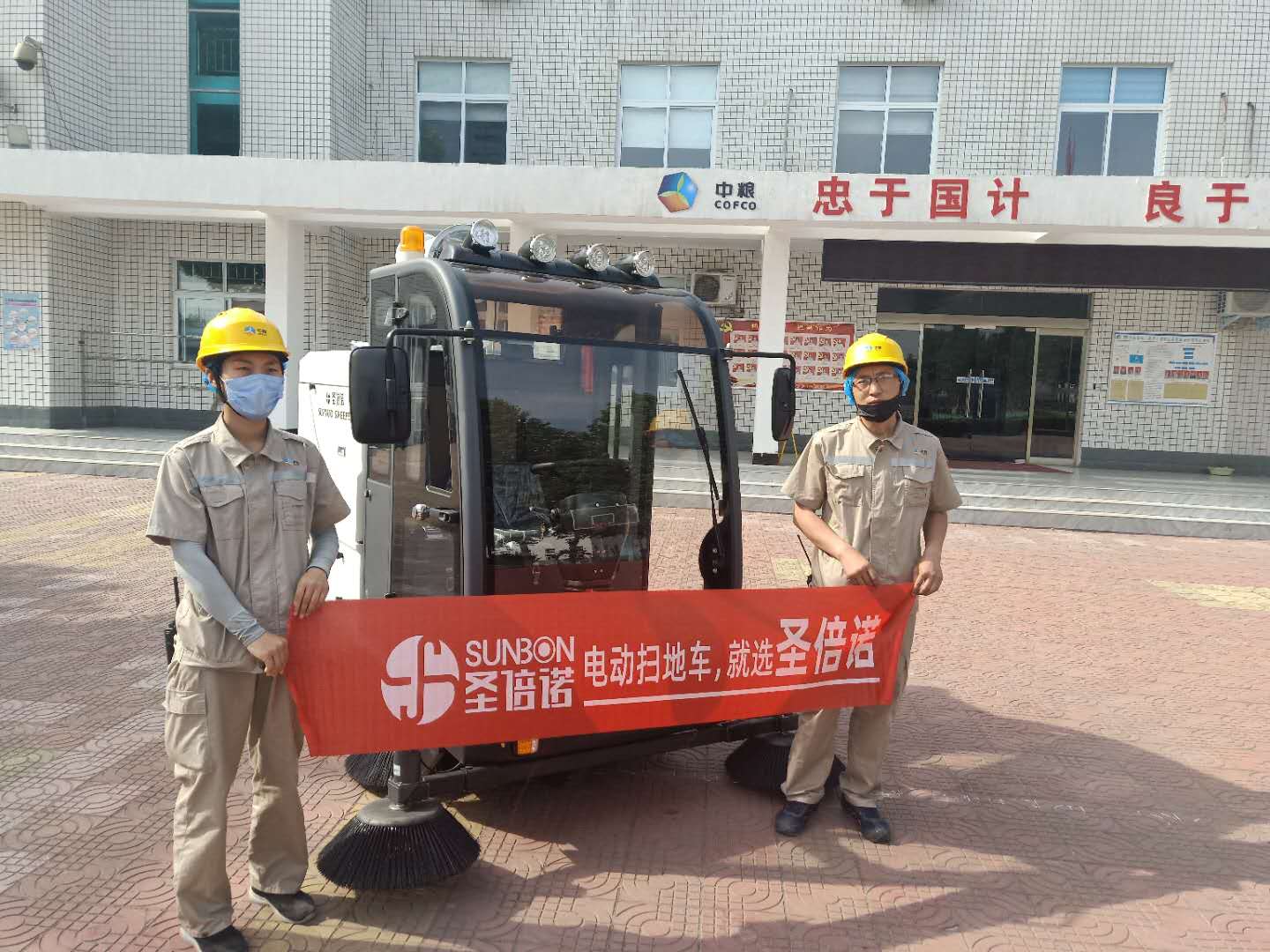 2000AW霧炮高壓沖洗鋰電電動掃地車進駐中糧集團